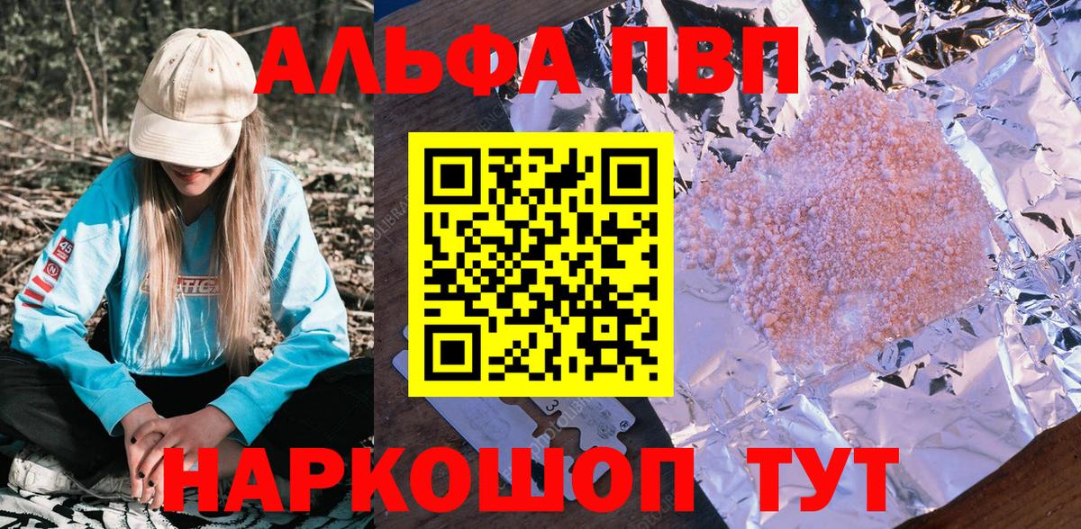 А ПВП VHQ  А ПВП СК  Alpha-PVP мука  Уфа  Вход с VPN 