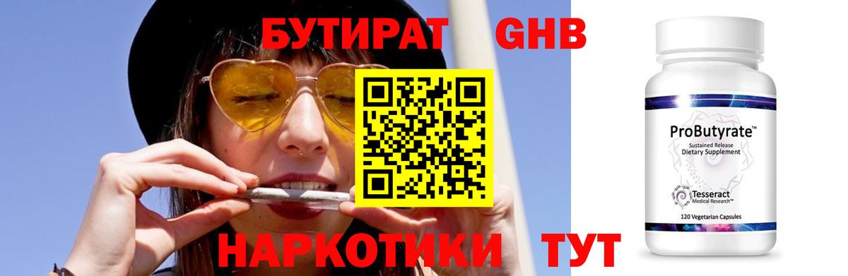Бутират жидкий экстази  Вход с VPN  Уфа 