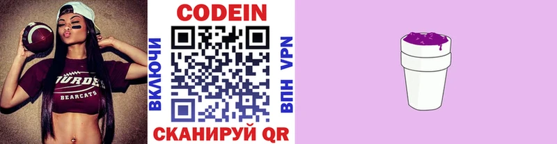 Codein напиток Lean (лин) дарнет шоп Уфа
