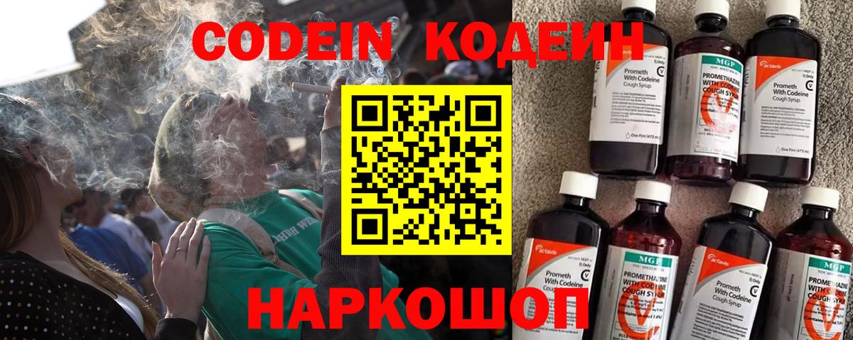 Codein Purple Drank  Кодеин Purple Drank  Вход с VPN  сколько стоит  Уфа 