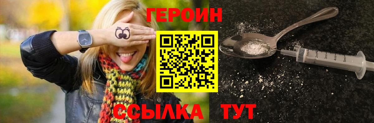 Героин хмурый Уфа