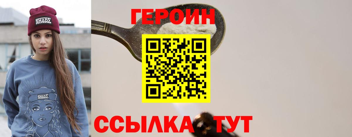 ГЕРОИН  Вход с VPN  Уфа  ГЕРОИН хмурый 