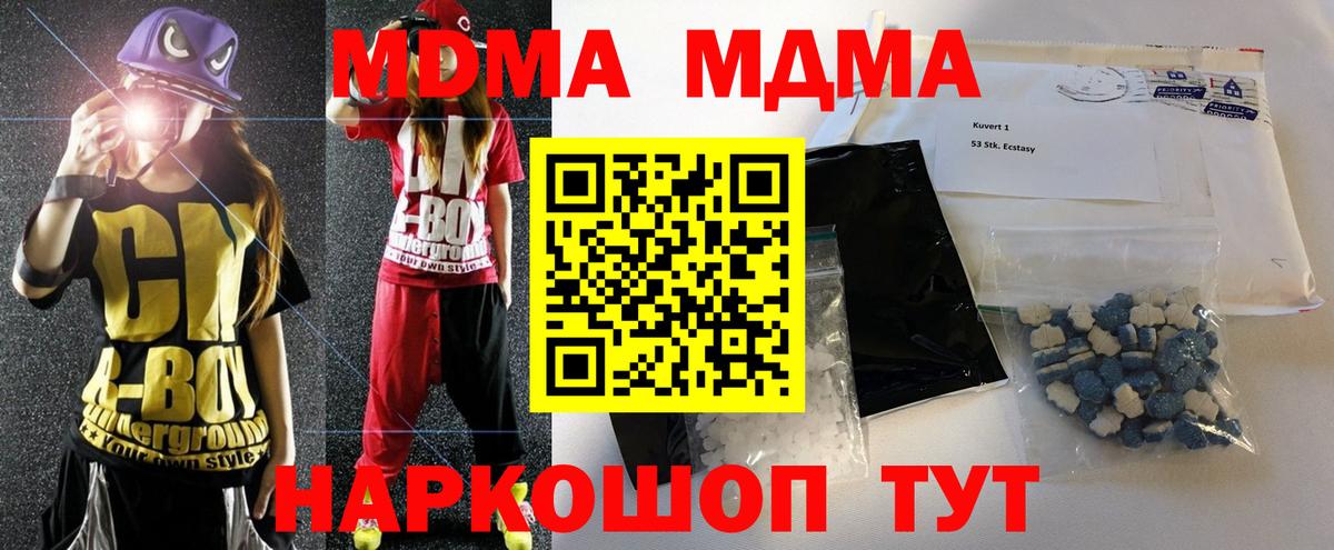 МДМА кристаллы  Вход с VPN  Уфа  MDMA Molly 