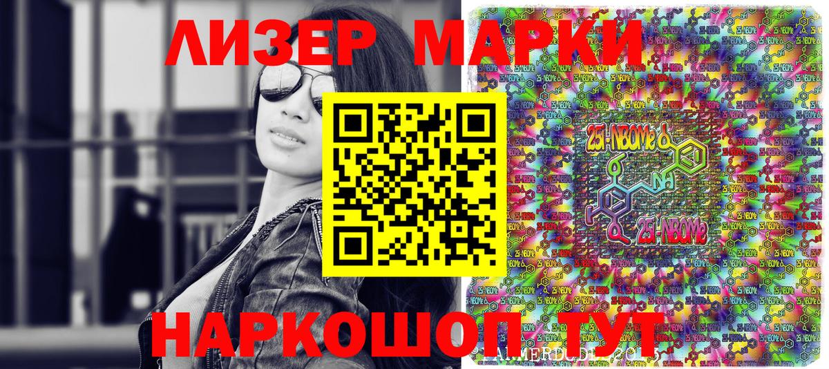 Марки N-bome 1,5мг Уфа